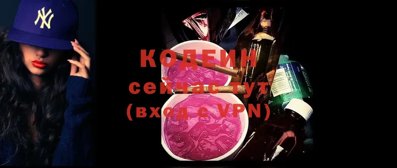 закладка  Будённовск  Кодеиновый сироп Lean Purple Drank 