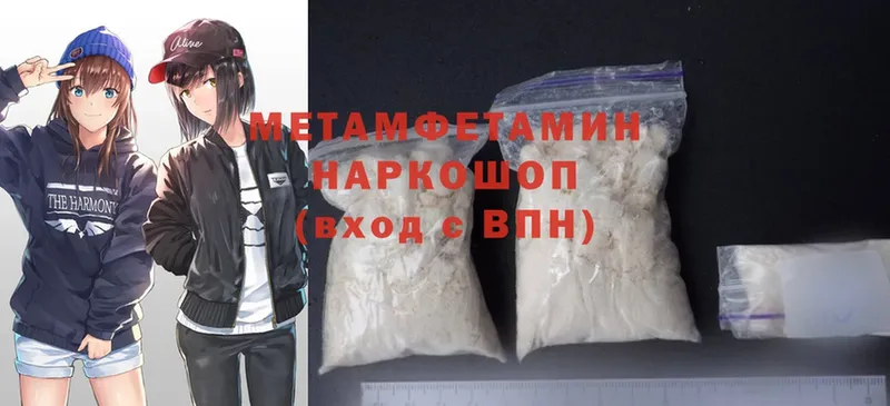 МЕТАМФЕТАМИН Methamphetamine  Будённовск 